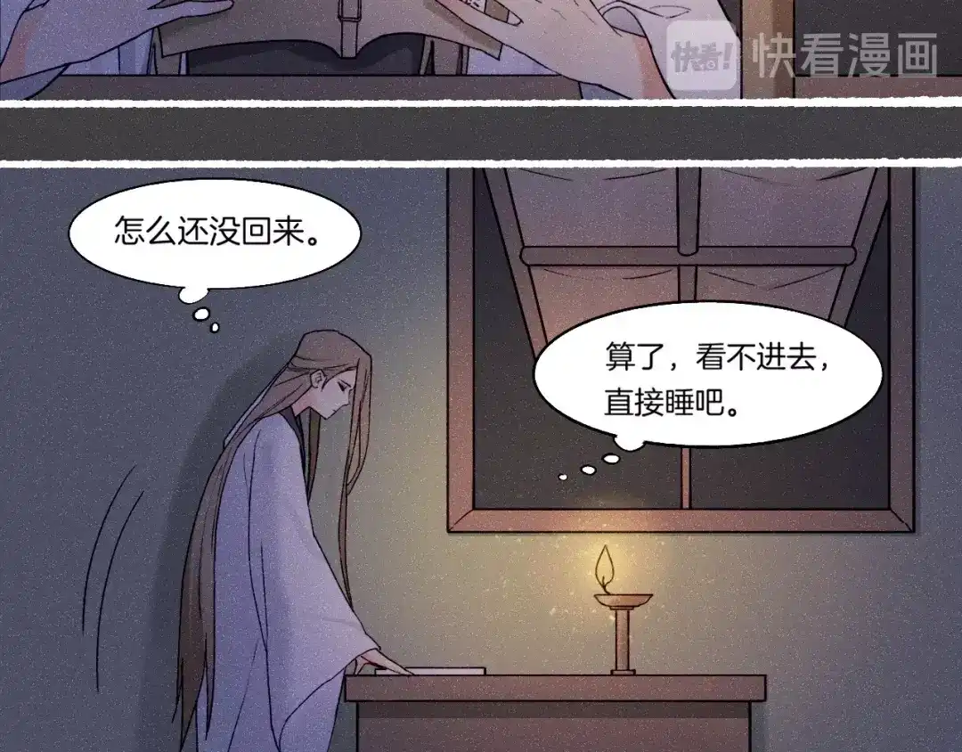 卷云练 番外 汝自逍遥，风雨我挡 第92页