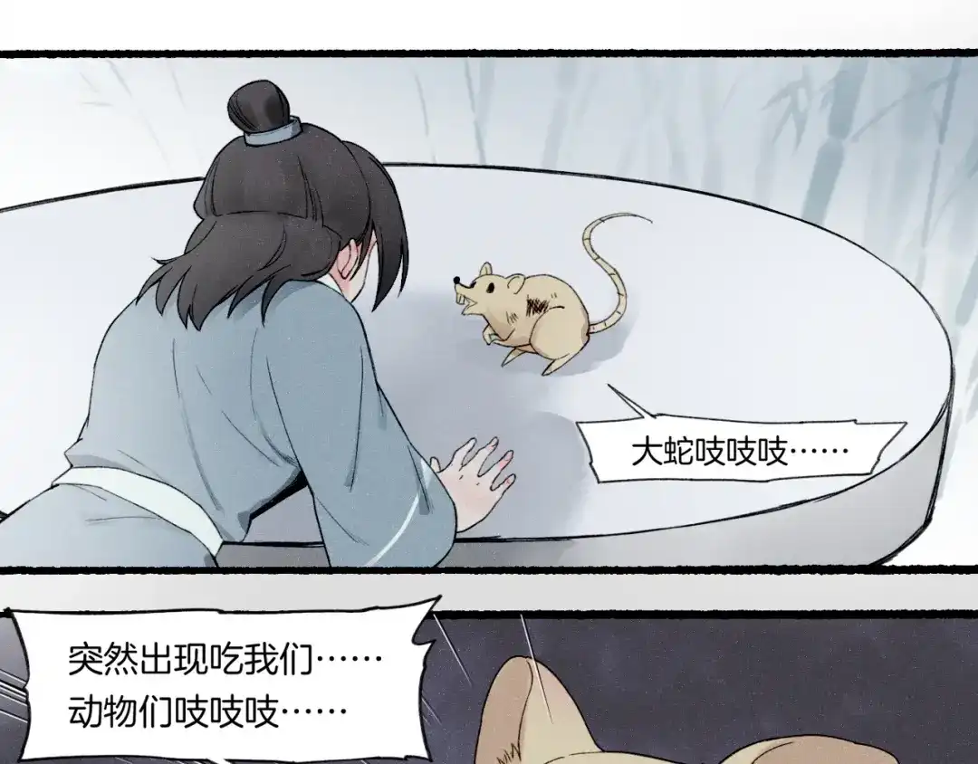 卷云练 番外 汝自逍遥，风雨我挡 第53页