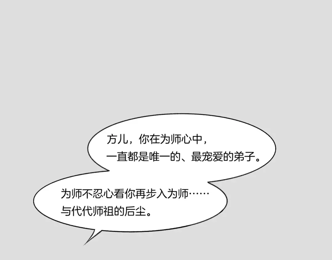 卷云练 番外 汝自逍遥，风雨我挡 第133页
