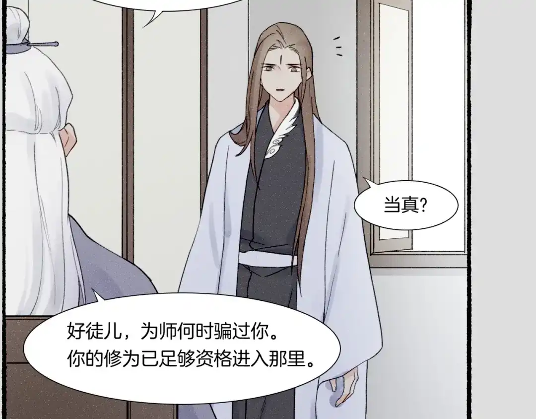 卷云练 番外 汝自逍遥，风雨我挡 第36页