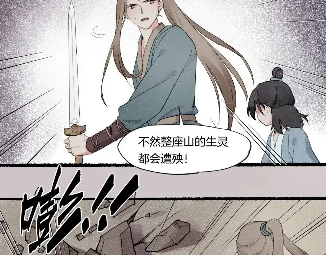 卷云练 番外 汝自逍遥，风雨我挡 第61页