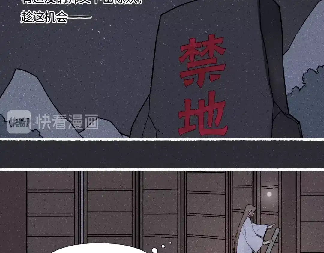 卷云练 番外 汝自逍遥，风雨我挡 第111页