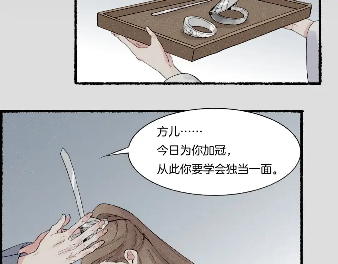 卷云练 番外 汝自逍遥，风雨我挡 第127页