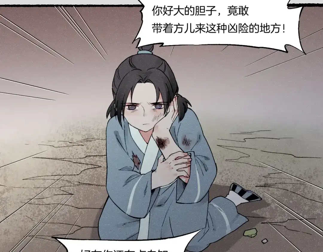 卷云练 番外 汝自逍遥，风雨我挡 第84页