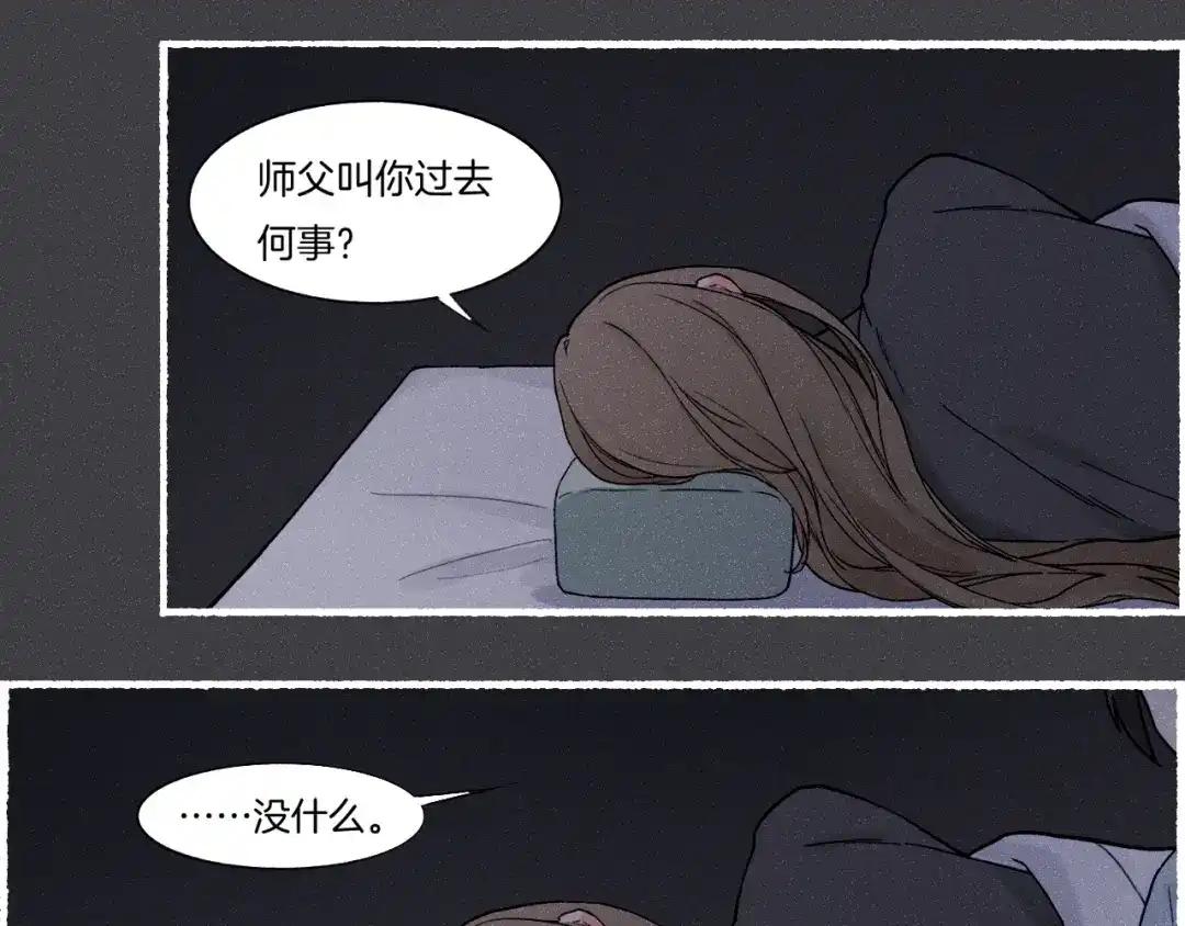 卷云练 番外 汝自逍遥，风雨我挡 第96页