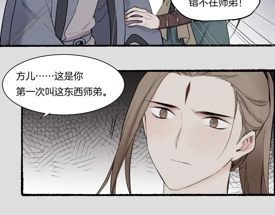 卷云练 番外 汝自逍遥，风雨我挡 第87页
