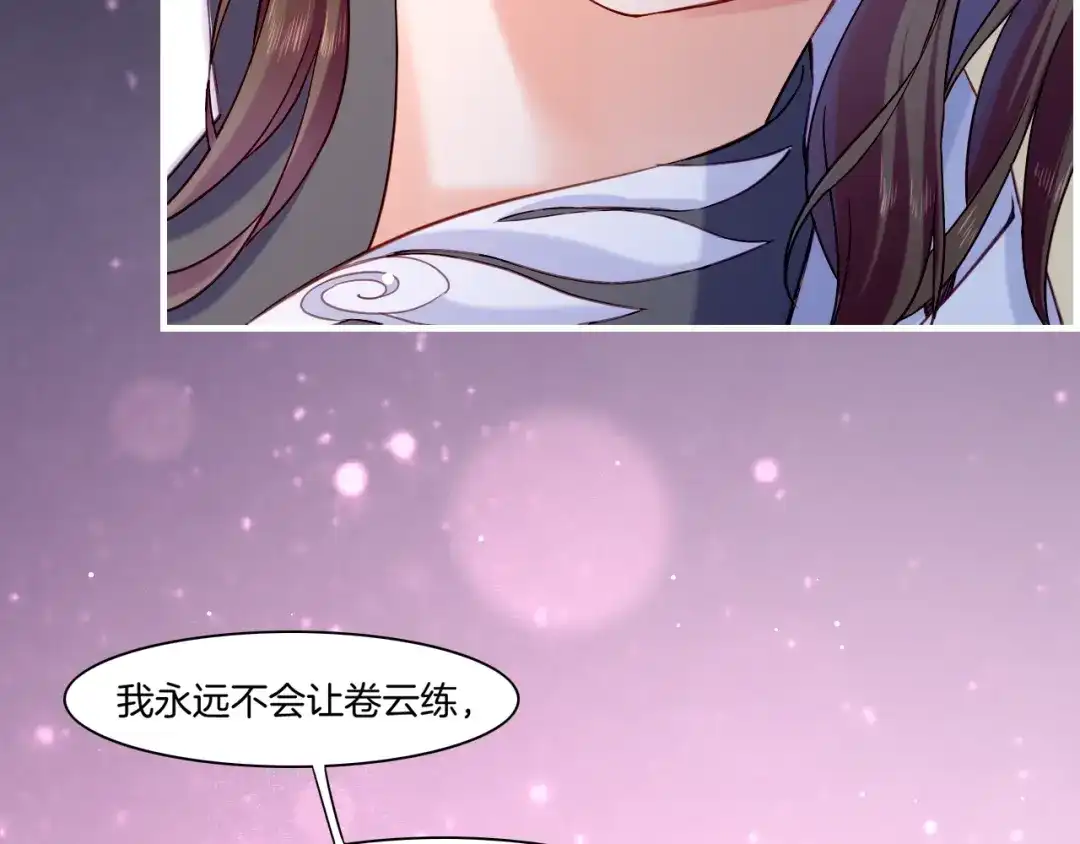 卷云练 第53话 物我皆忘，一世无忧 第148页