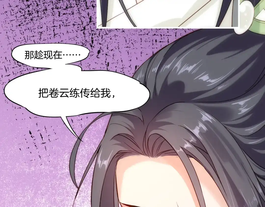卷云练 第53话 物我皆忘，一世无忧 第144页