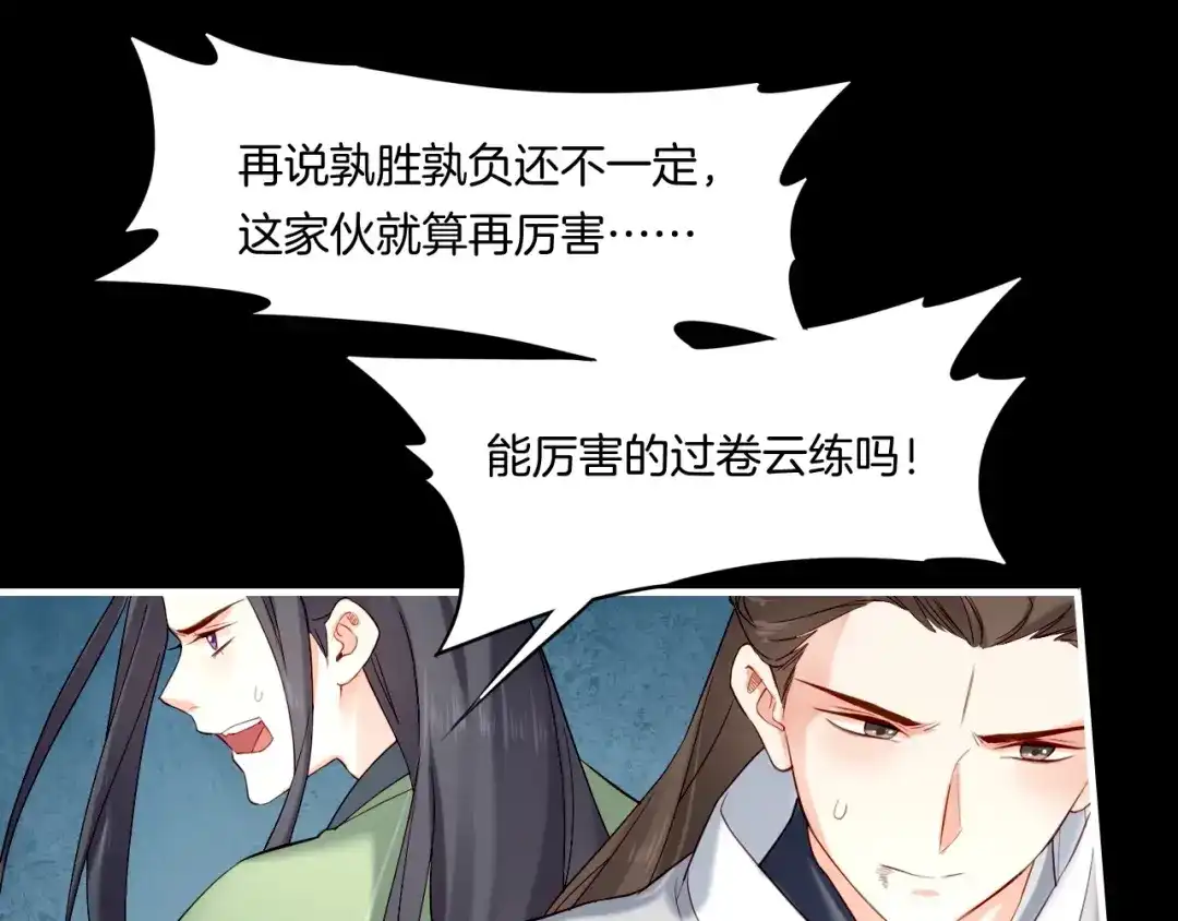 卷云练 第53话 物我皆忘，一世无忧 第63页