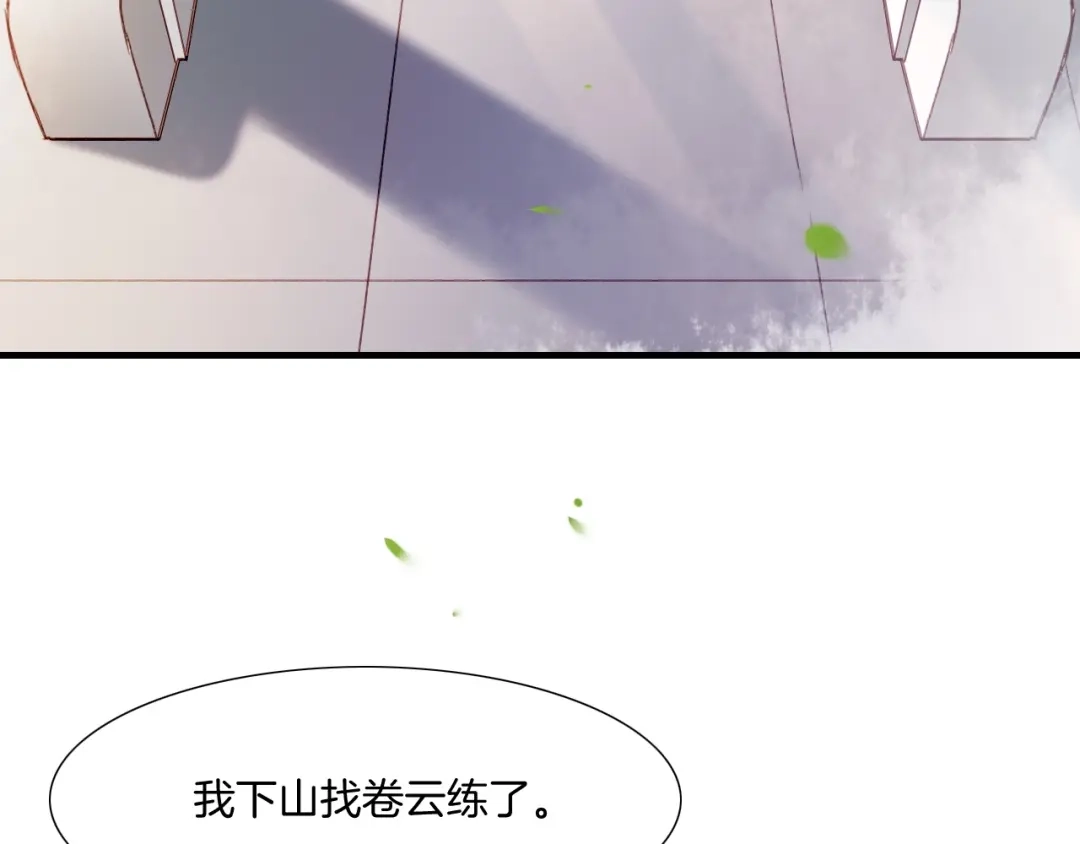 卷云练 第53话 物我皆忘，一世无忧 第260页