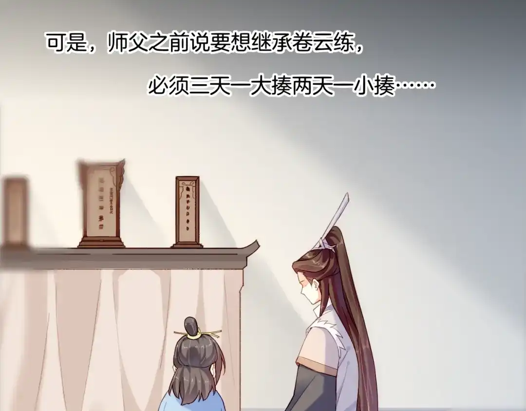 卷云练 第53话 物我皆忘，一世无忧 第153页