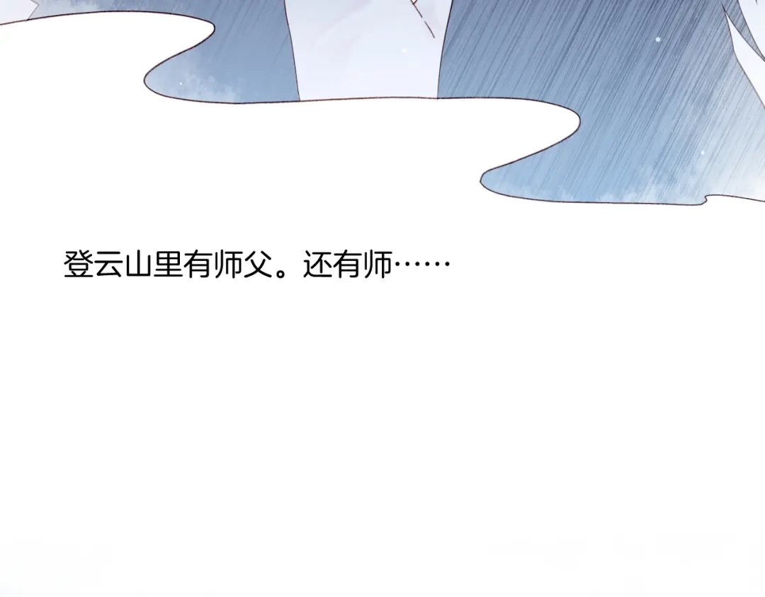 卷云练 第53话 物我皆忘，一世无忧 第207页