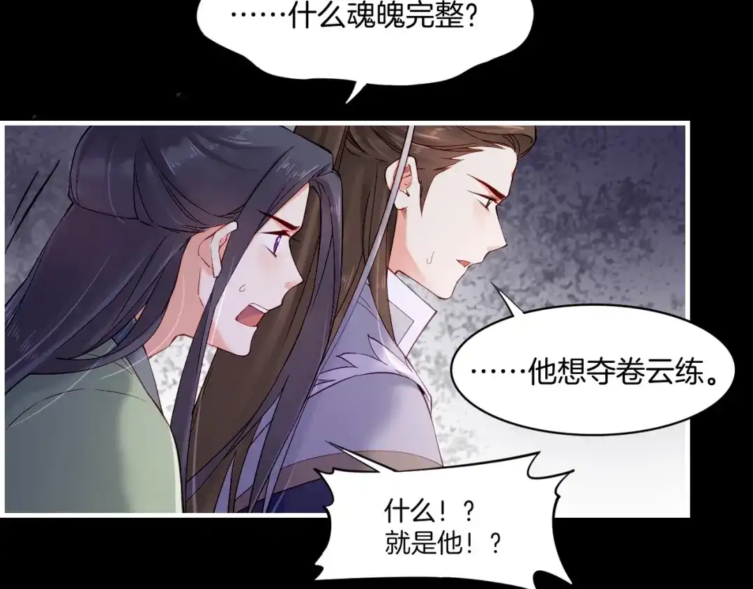 卷云练 第53话 物我皆忘，一世无忧 第35页