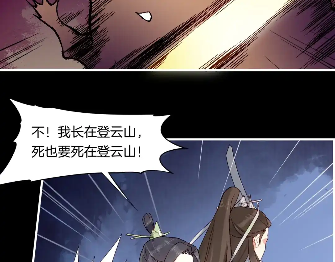 卷云练 第53话 物我皆忘，一世无忧 第61页