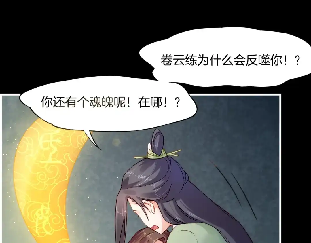 卷云练 第53话 物我皆忘，一世无忧 第140页