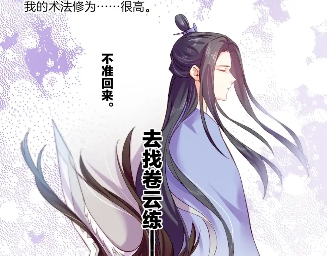 卷云练 第53话 物我皆忘，一世无忧 第214页