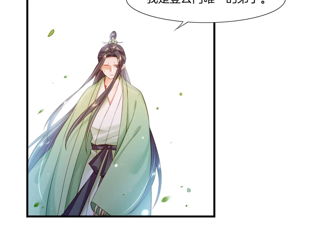 卷云练 第53话 物我皆忘，一世无忧 第252页