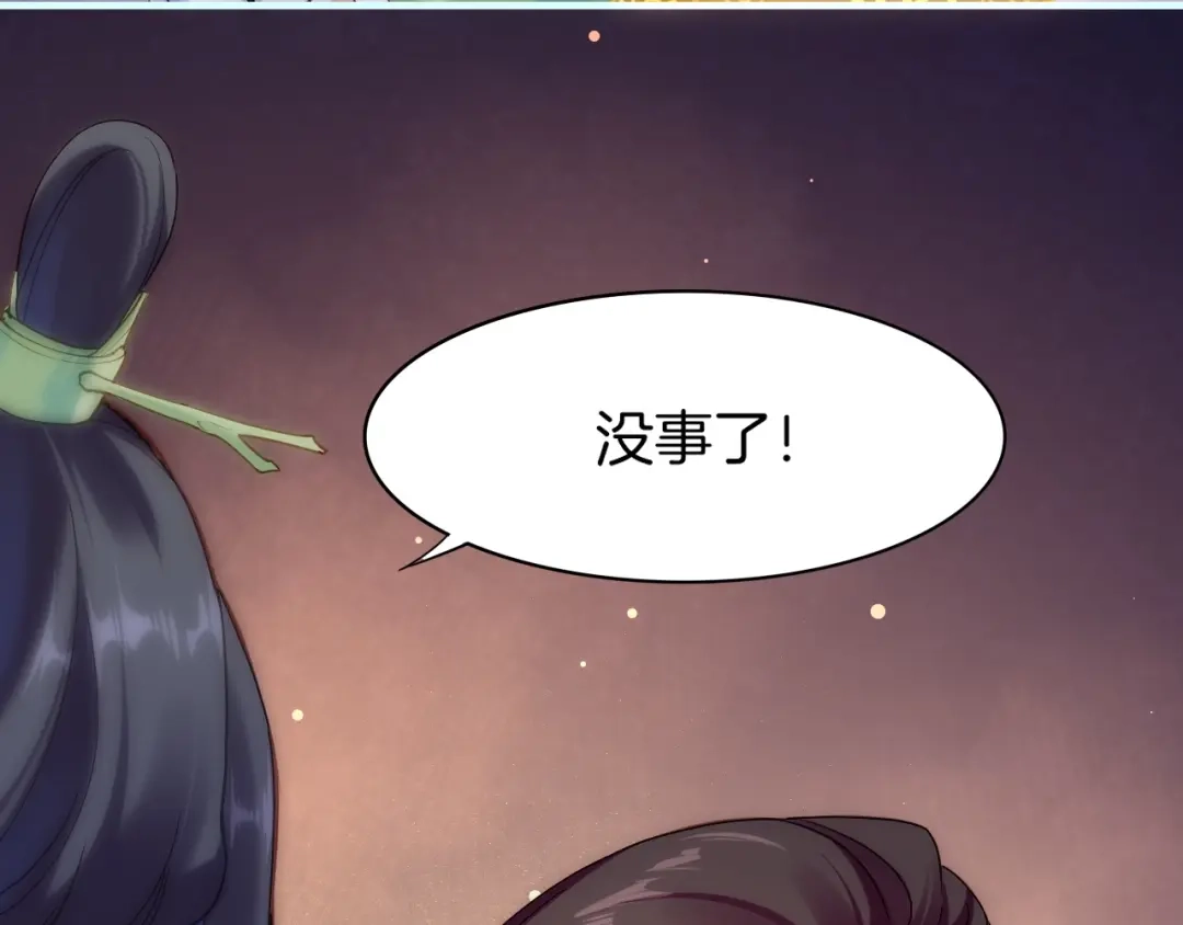 卷云练 第53话 物我皆忘，一世无忧 第120页