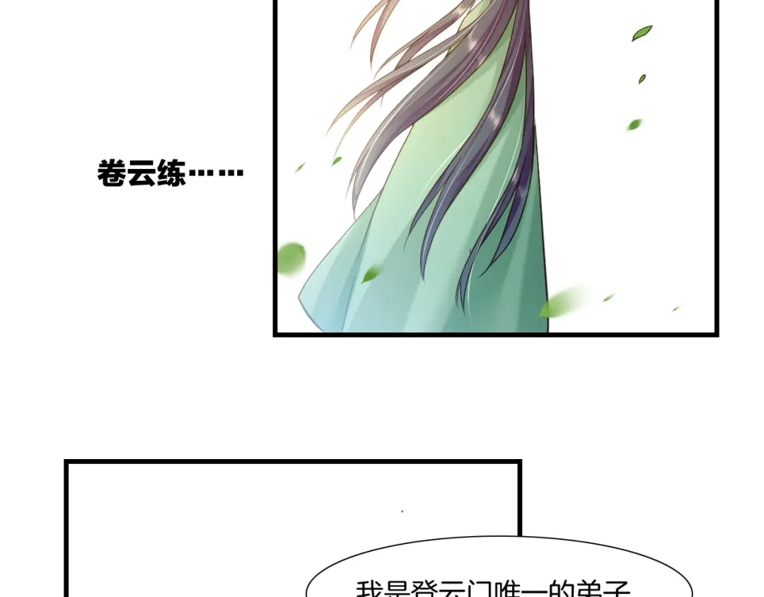 卷云练 第53话 物我皆忘，一世无忧 第251页