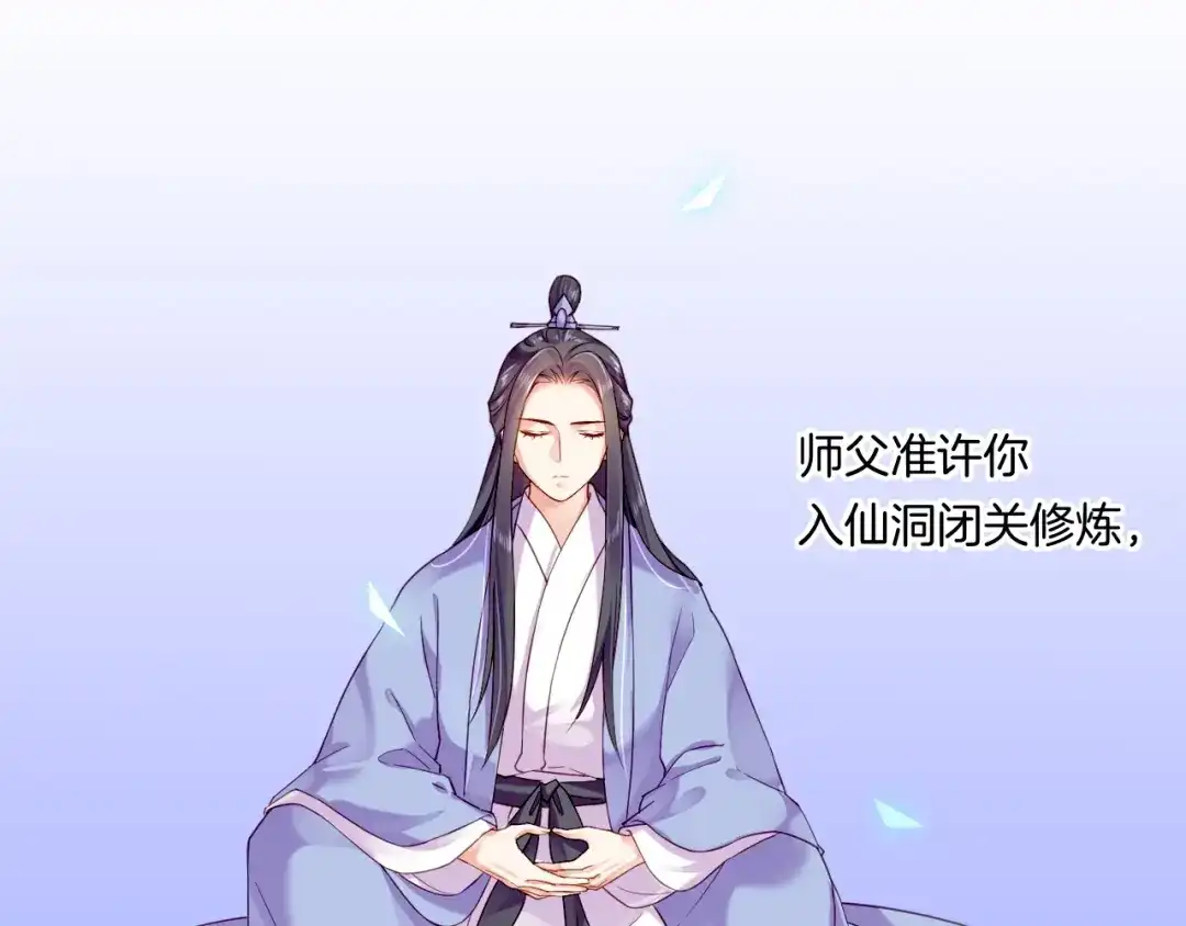 卷云练 第53话 物我皆忘，一世无忧 第198页