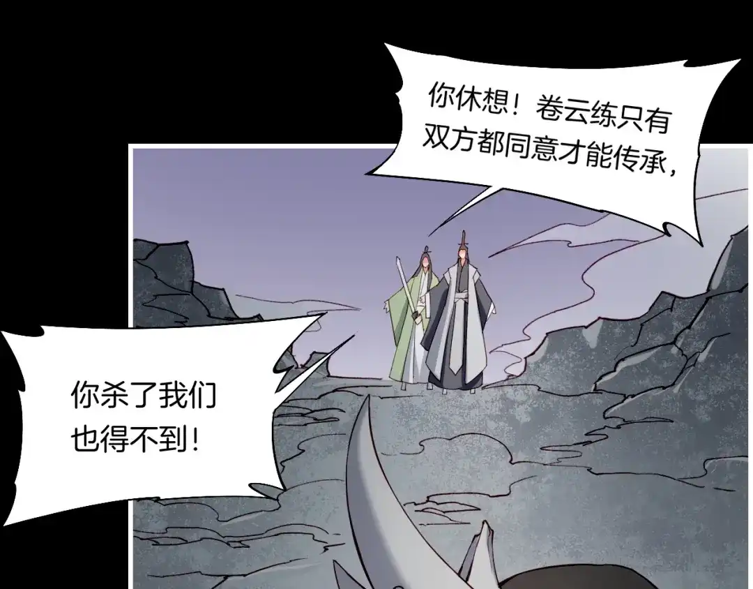 卷云练 第53话 物我皆忘，一世无忧 第37页
