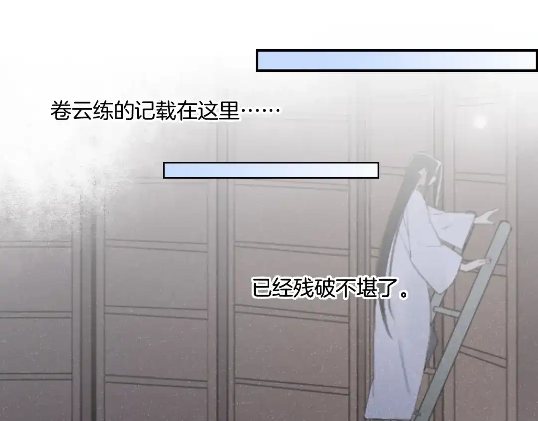卷云练 第53话 物我皆忘，一世无忧 第204页