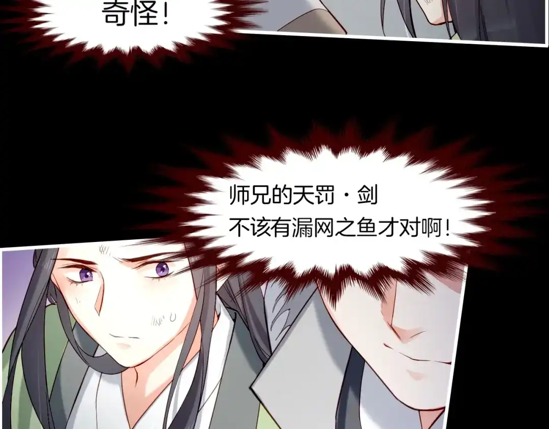 卷云练 第53话 物我皆忘，一世无忧 第54页
