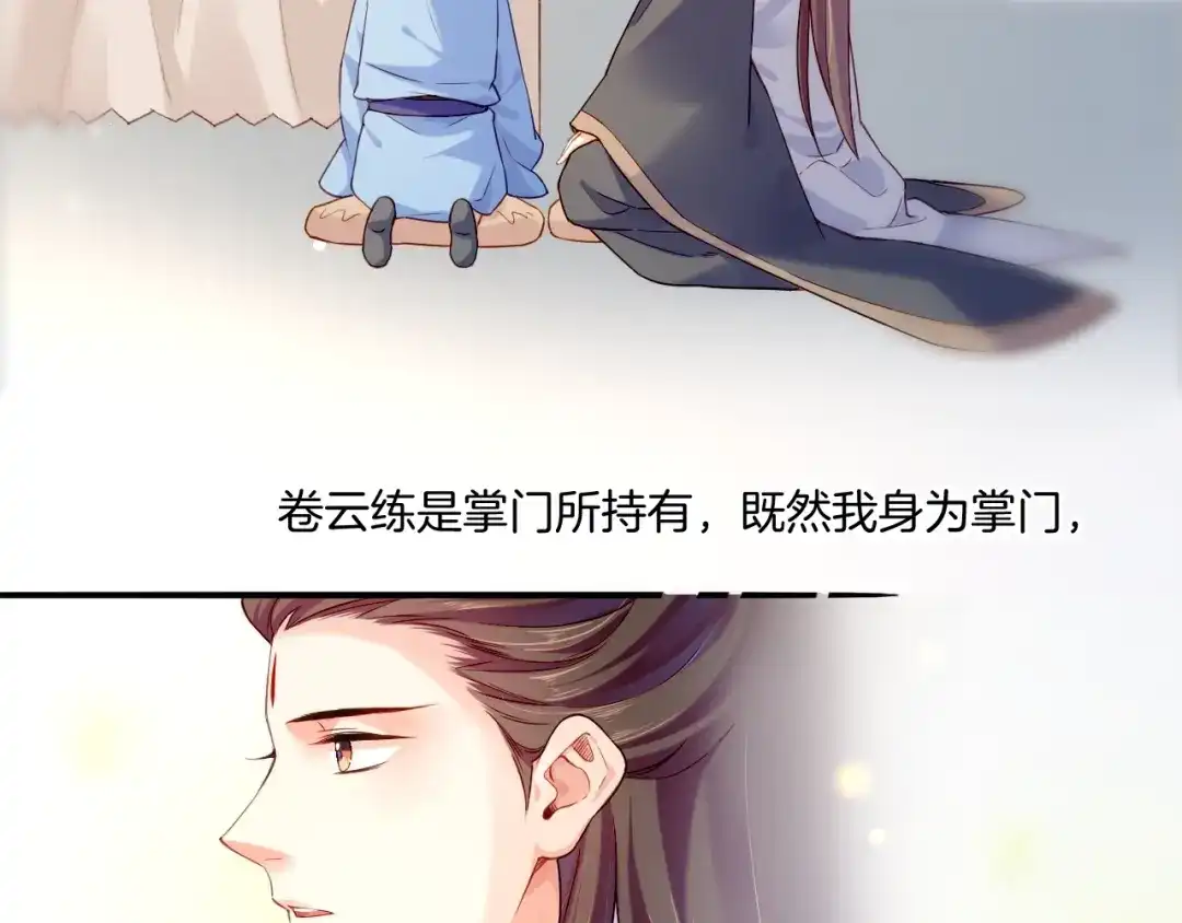 卷云练 第53话 物我皆忘，一世无忧 第154页