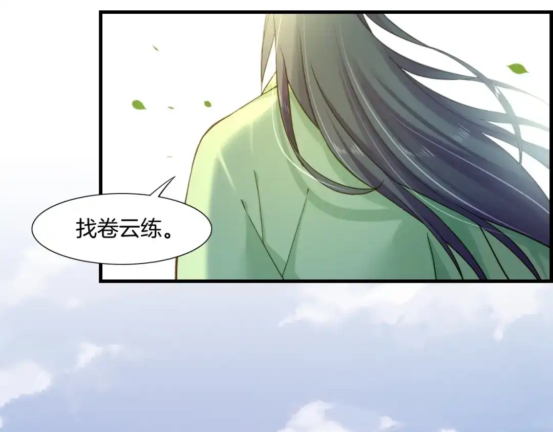卷云练 第53话 物我皆忘，一世无忧 第256页