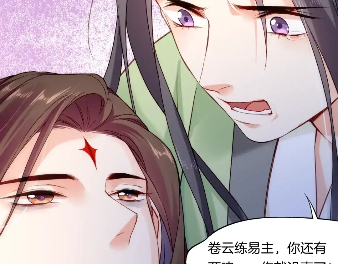 卷云练 第53话 物我皆忘，一世无忧 第145页