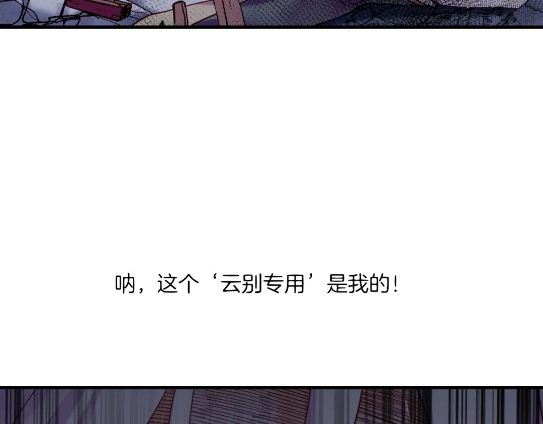 卷云练 第53话 物我皆忘，一世无忧 第7页