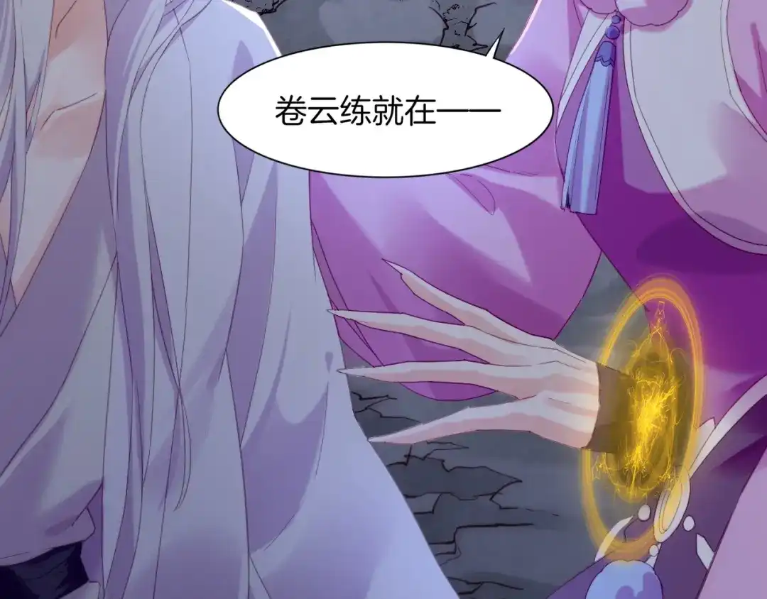 卷云练 第54话 莫伤莫殇，吾心无憾 第113页