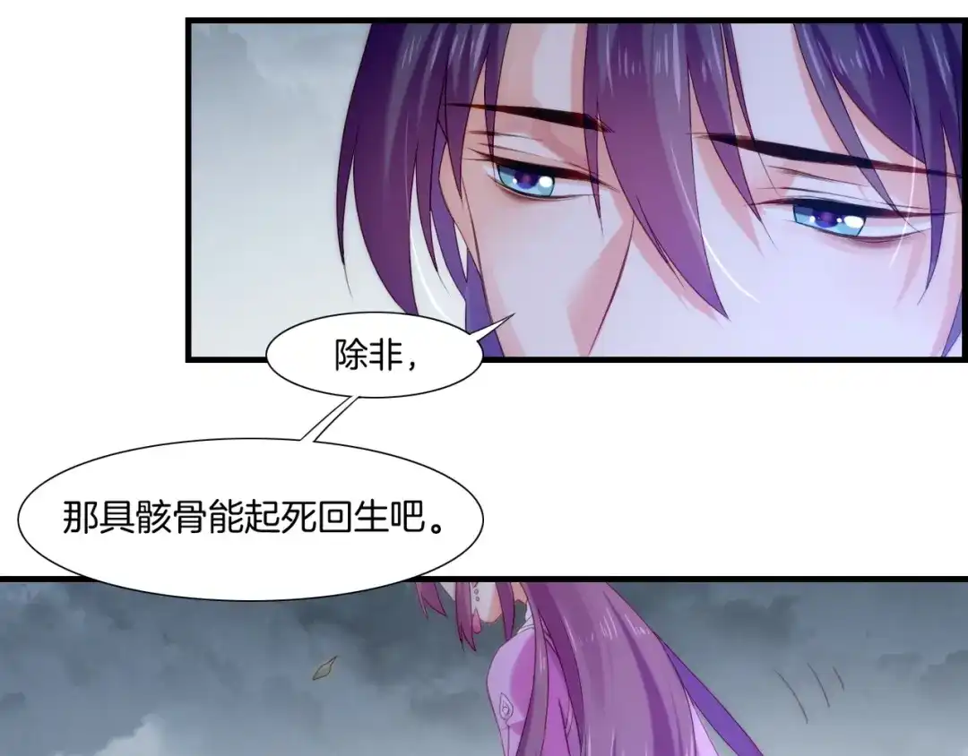 卷云练 第54话 莫伤莫殇，吾心无憾 第75页