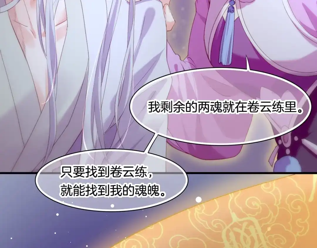 卷云练 第54话 莫伤莫殇，吾心无憾 第97页