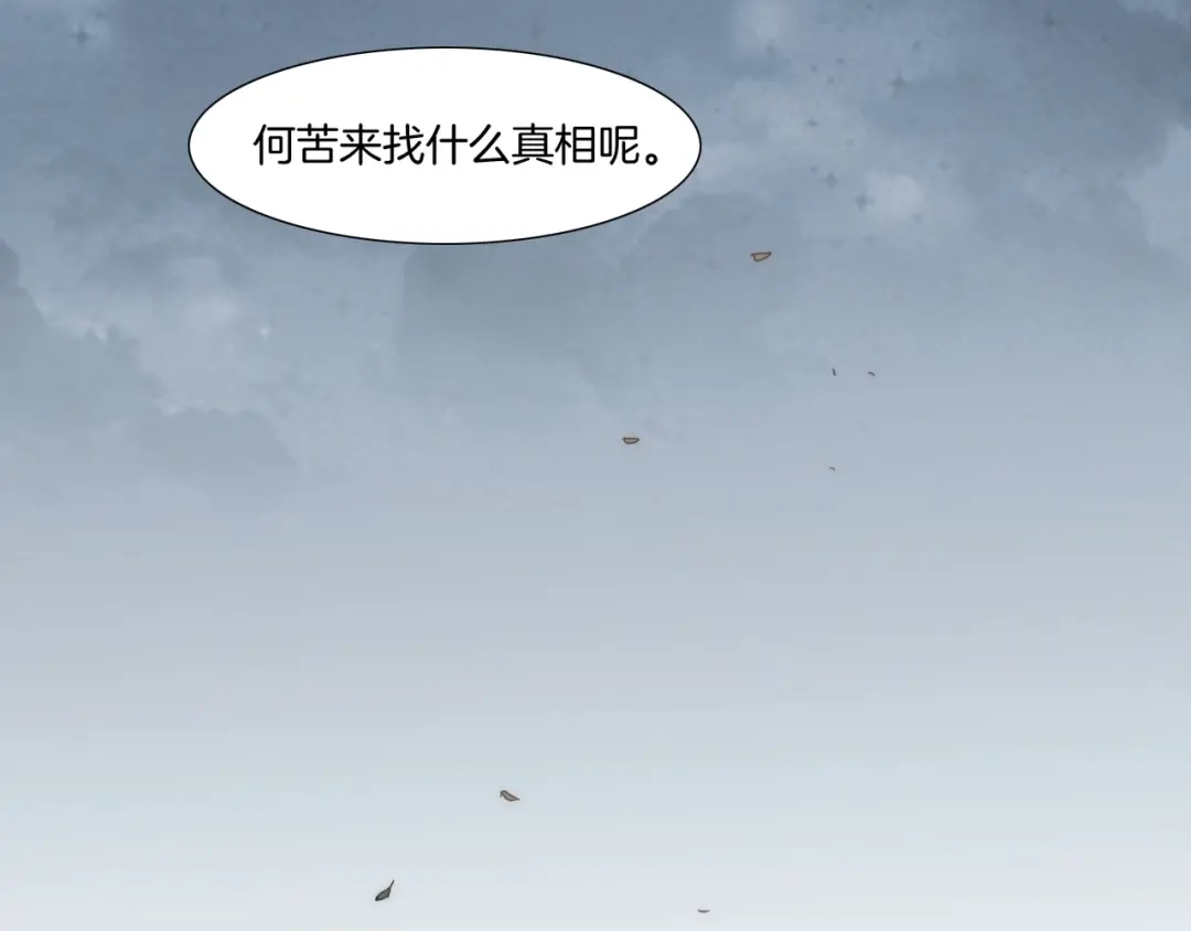 卷云练 第54话 莫伤莫殇，吾心无憾 第67页