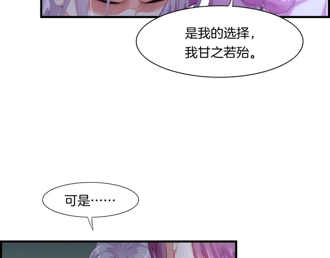 卷云练 第54话 莫伤莫殇，吾心无憾 第87页