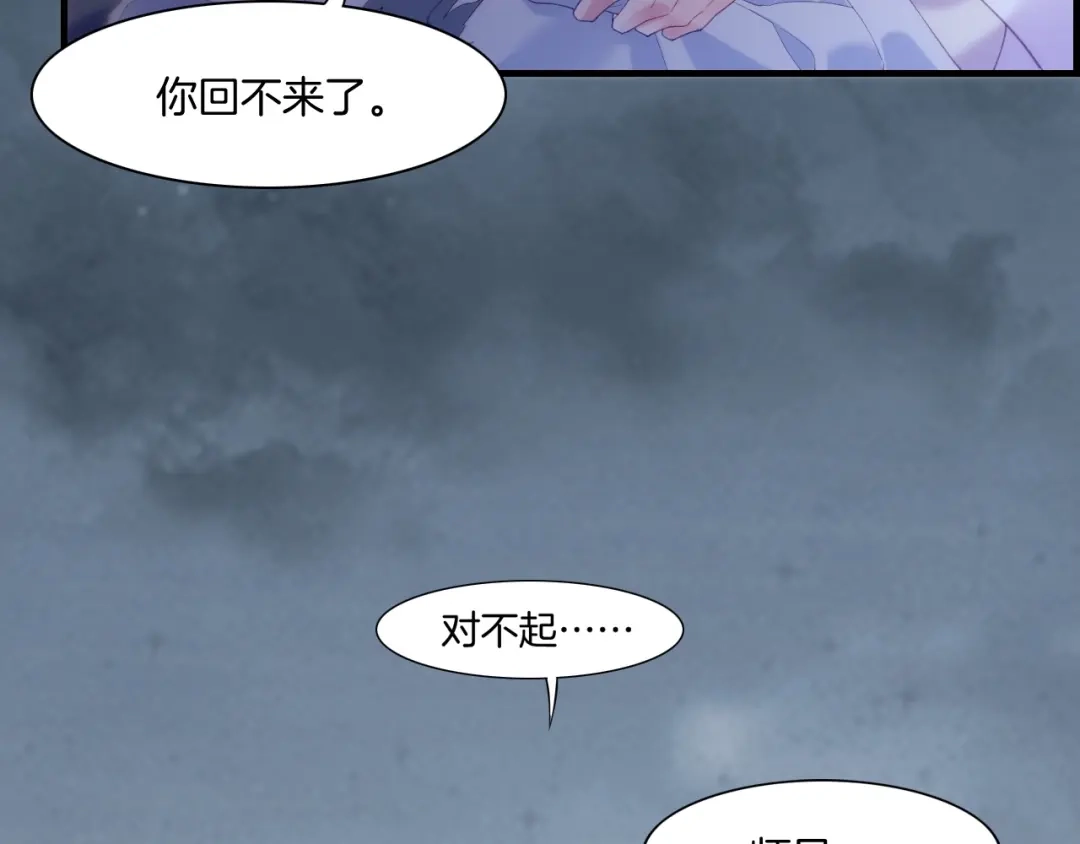 卷云练 第54话 莫伤莫殇，吾心无憾 第89页