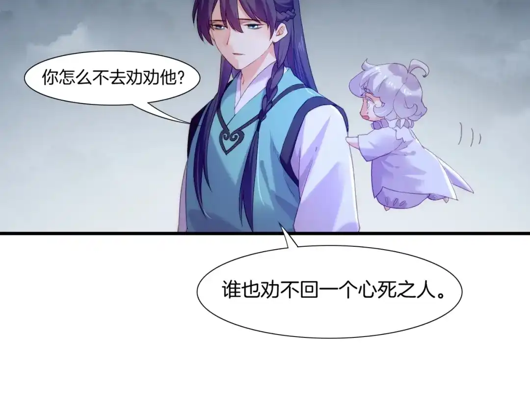 卷云练 第54话 莫伤莫殇，吾心无憾 第74页