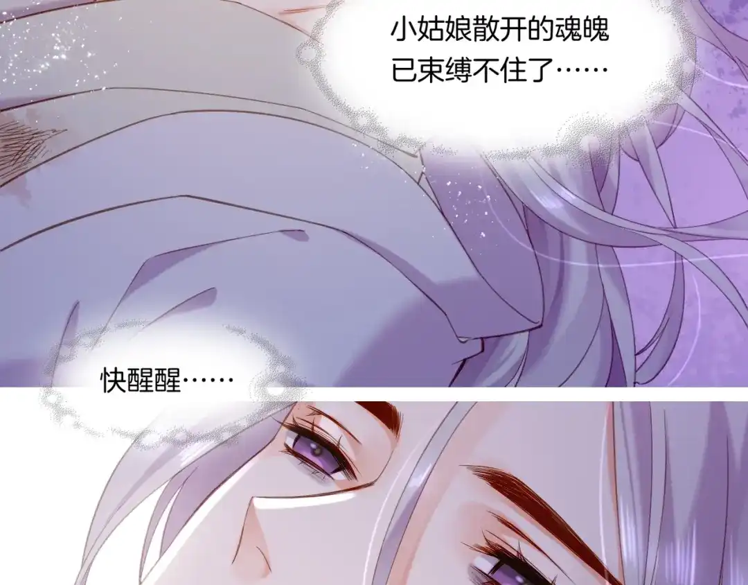 卷云练 第55话 大敌重临，身陨道消 第93页