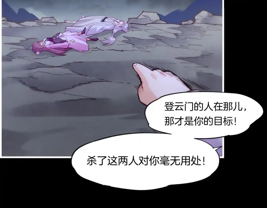 卷云练 第55话 大敌重临，身陨道消 第38页