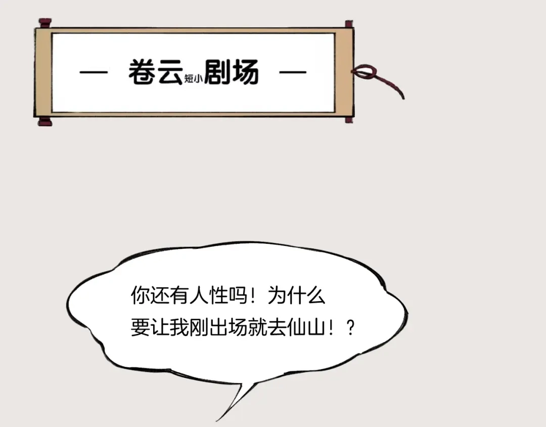 卷云练 第55话 大敌重临，身陨道消 第137页