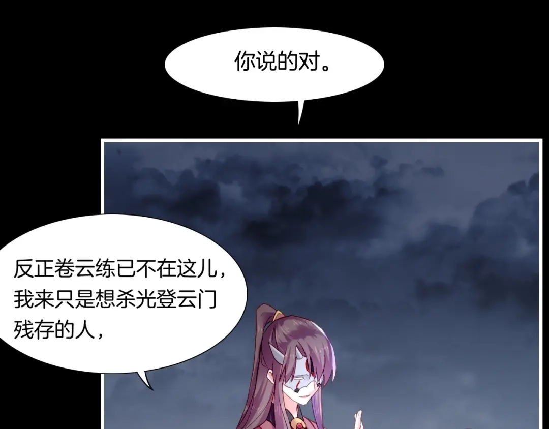 卷云练 第55话 大敌重临，身陨道消 第43页