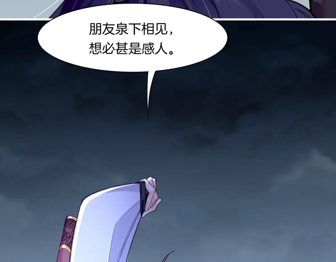 卷云练 第55话 大敌重临，身陨道消 第119页