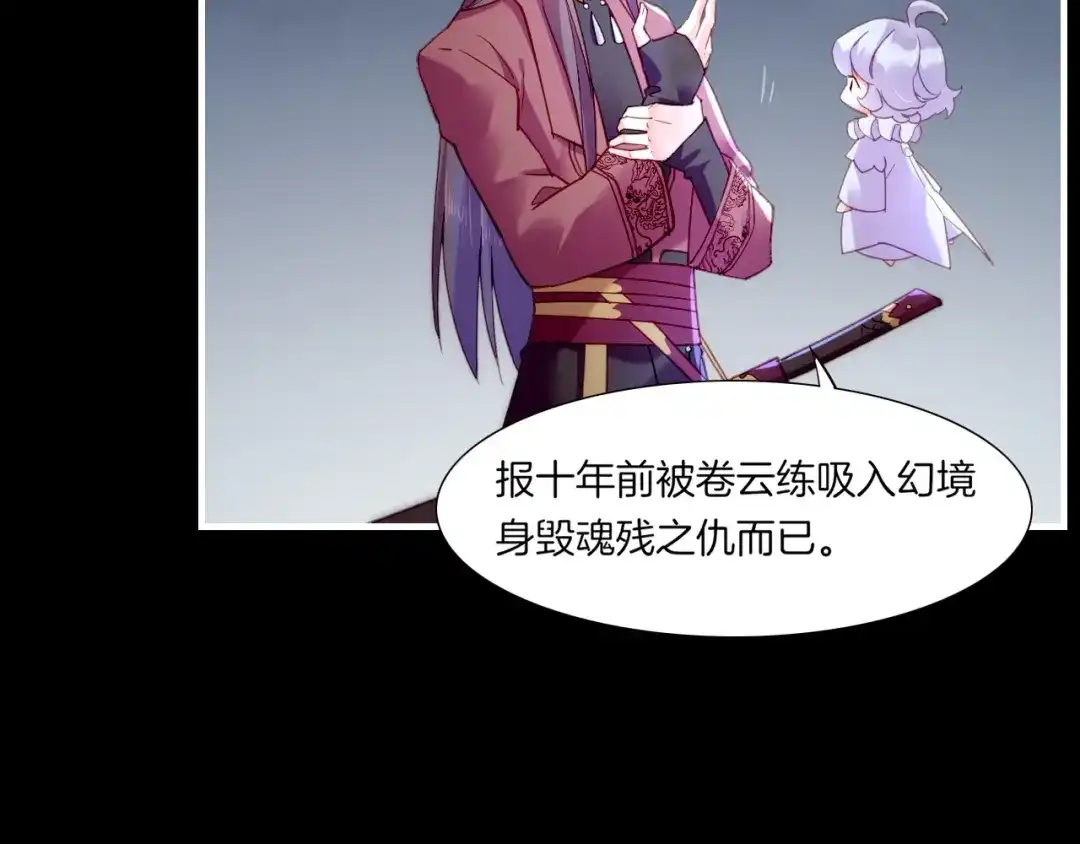 卷云练 第55话 大敌重临，身陨道消 第44页