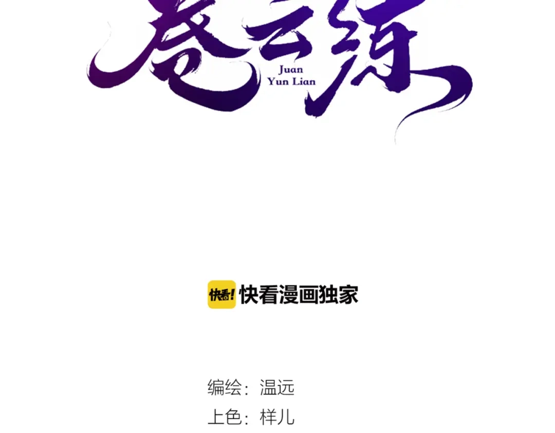 卷云练 第5话 道士落崖，美男施救 第12页