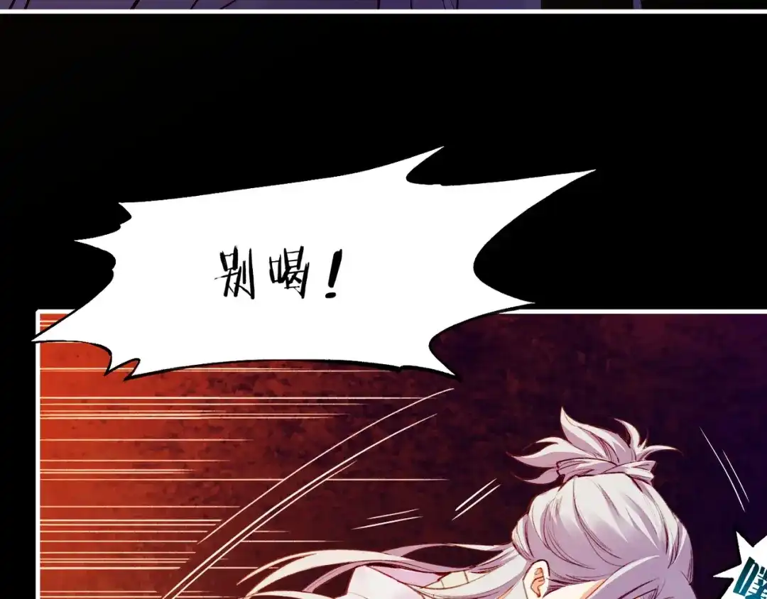 卷云练 第5话 道士落崖，美男施救 第139页