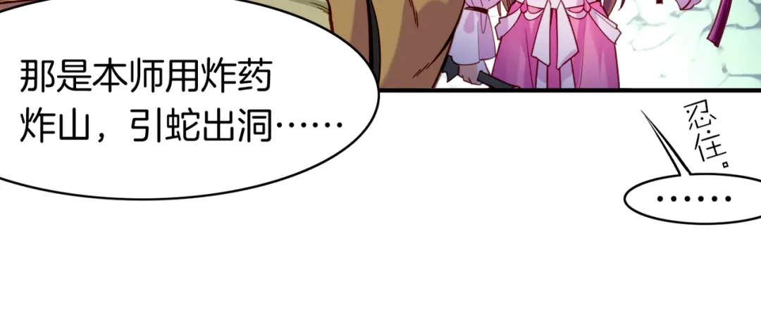 卷云练 第5话 道士落崖，美男施救 第111页