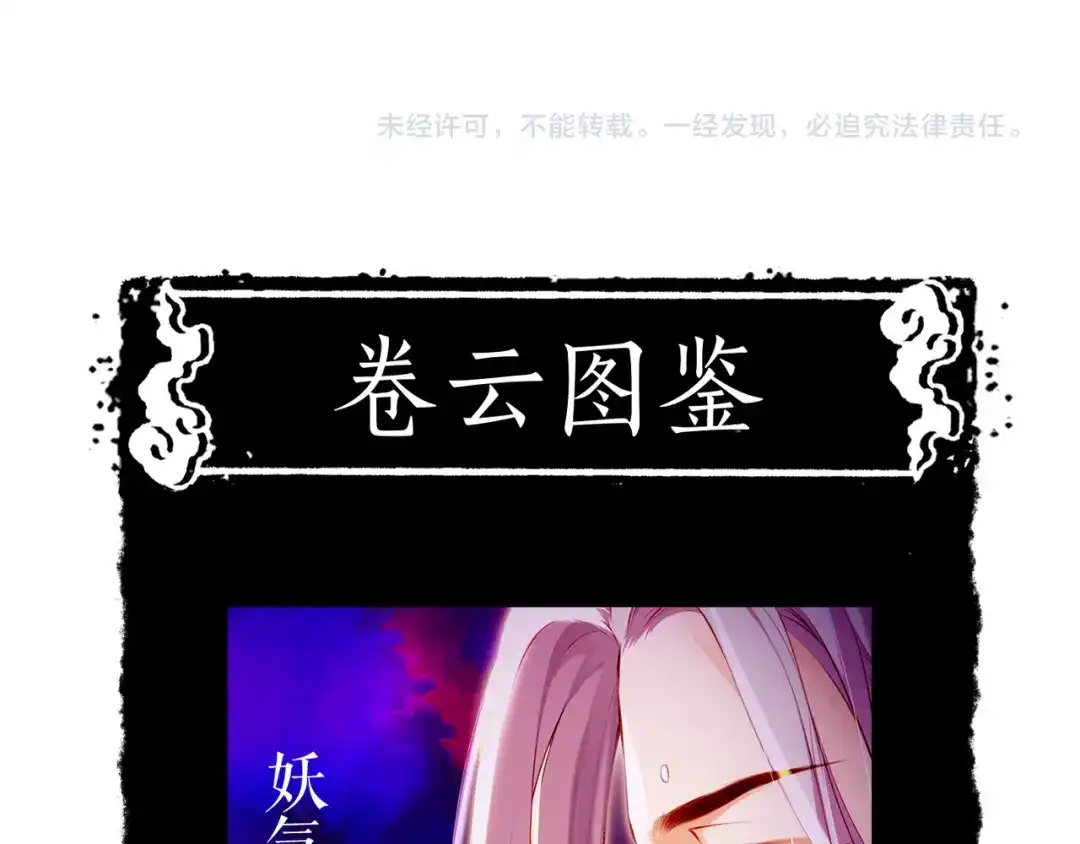 卷云练 第5话 道士落崖，美男施救 第143页