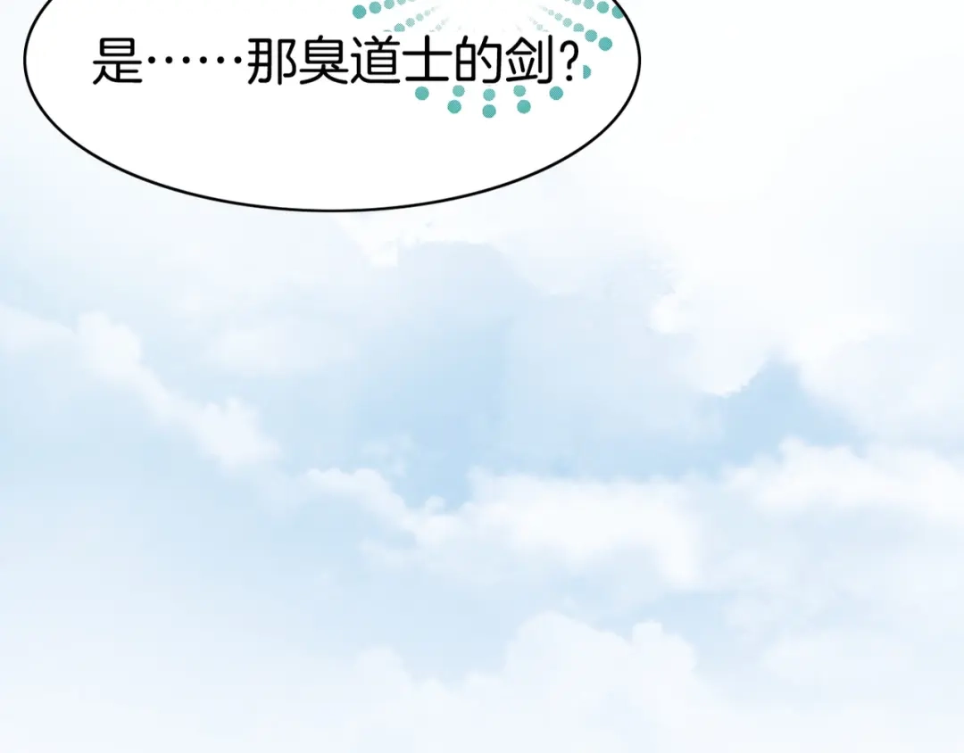 卷云练 第5话 道士落崖，美男施救 第35页