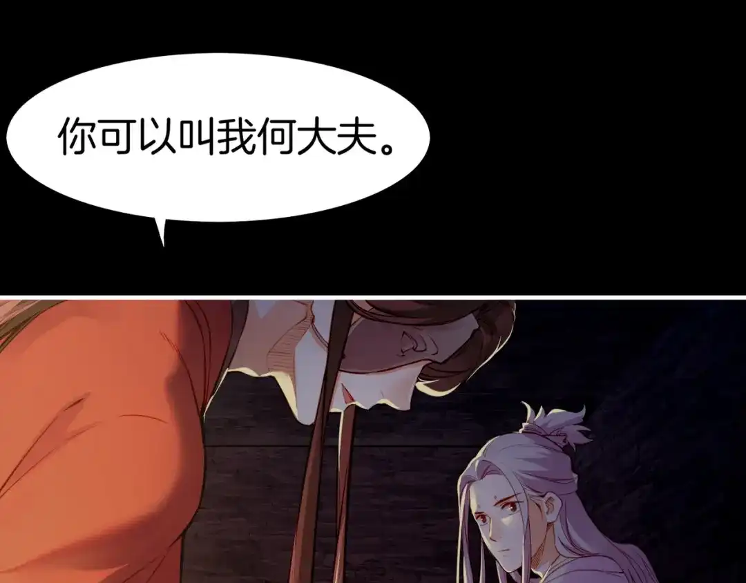 卷云练 第5话 道士落崖，美男施救 第65页